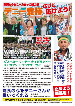 沖縄知事選チラシ