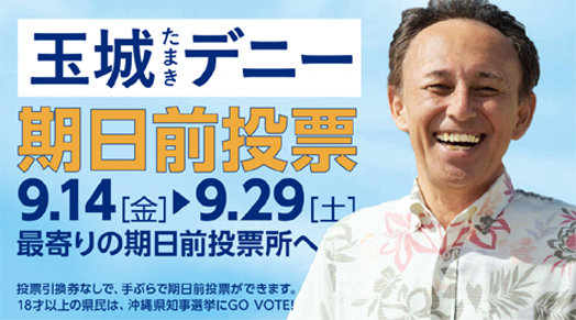 沖縄知事選チラシ